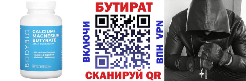 Бутират бутандиол Балаково