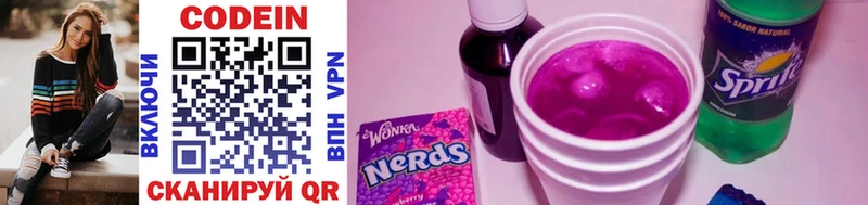 где продают наркотики  Балаково  Кодеиновый сироп Lean Purple Drank 